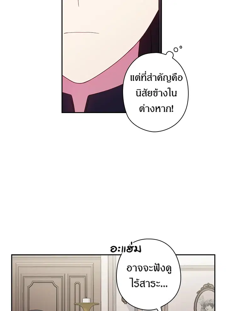 Satan’s Bride ตอนที่ 110 หน้า 27