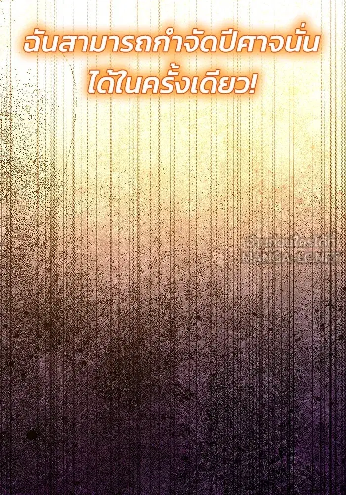 The Lazy Lord Masters the Sword ตอนที่ 113 หน้า 81