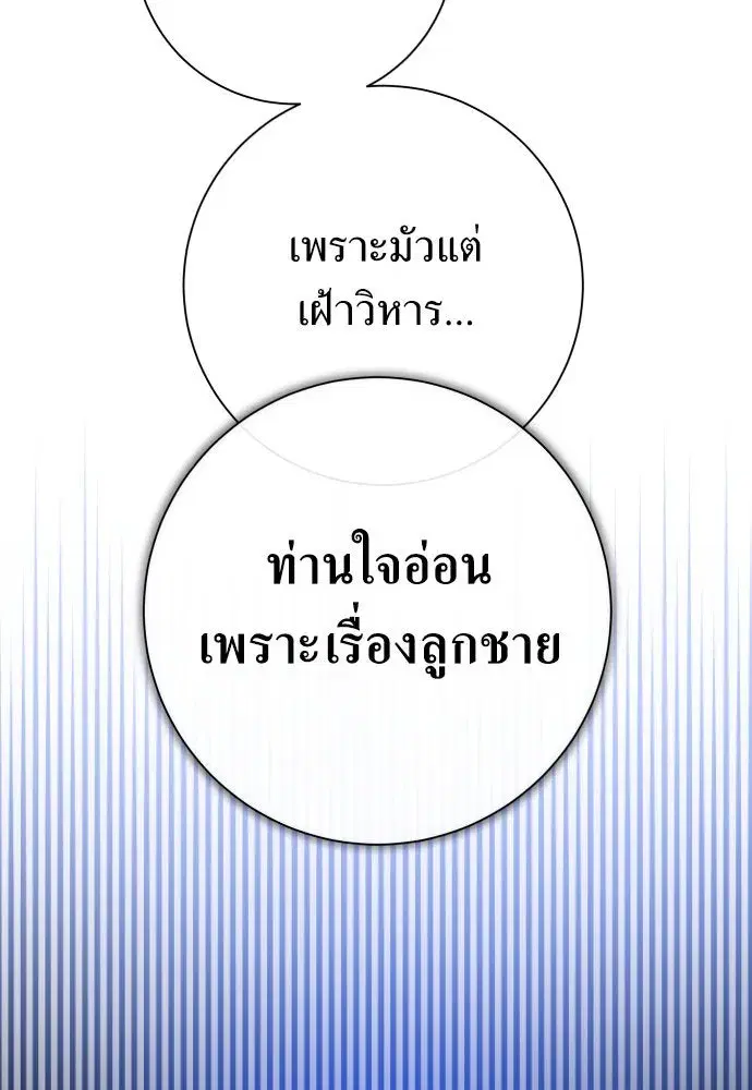 Your Throne ตอนที่ 183 หน้า 61