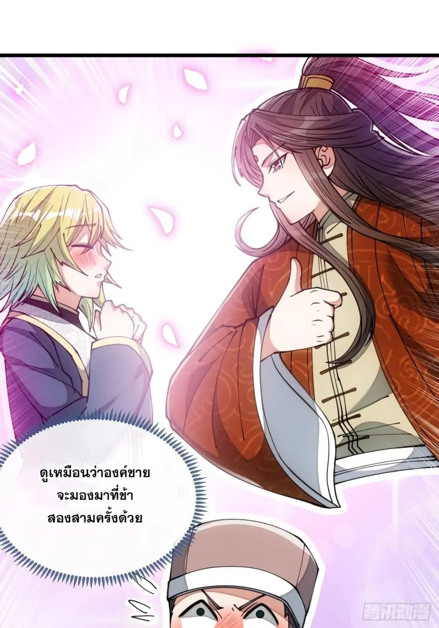 I’m Really Not the Son of Luck ตอนที่ 77 หน้า 12