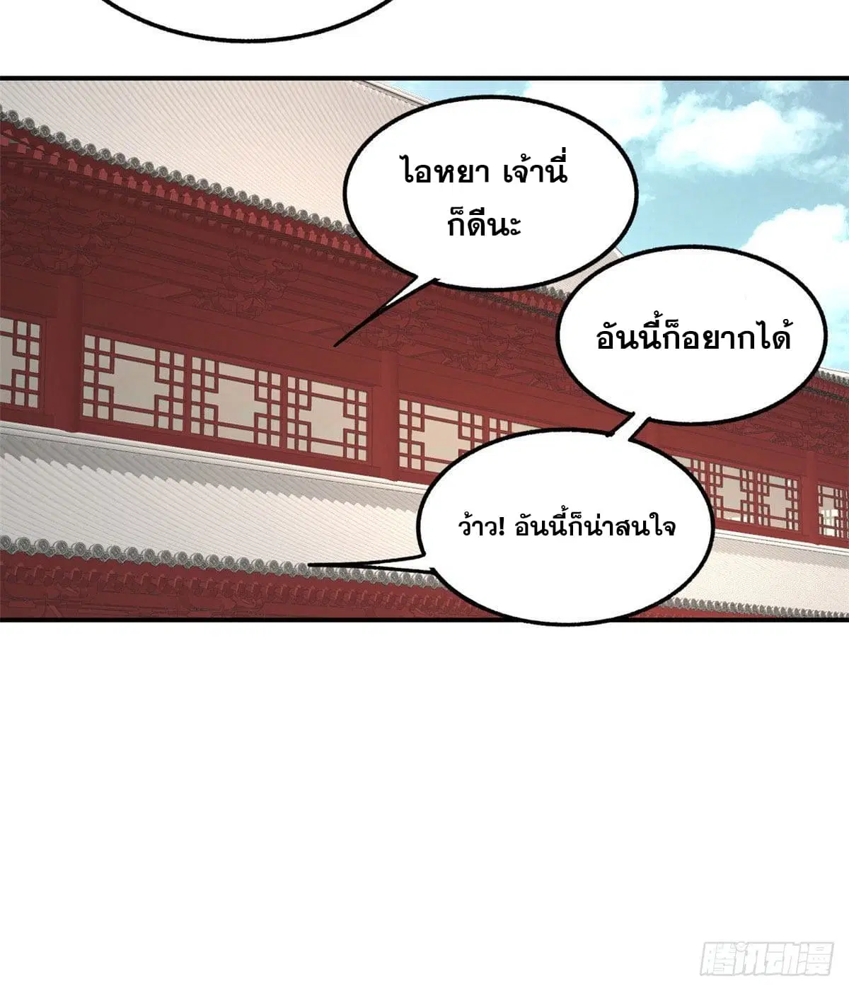 All Hail the Sect Leader ตอนที่ 34 หน้า 31