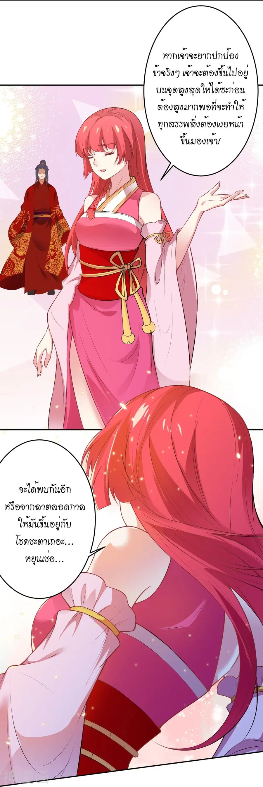 Against the Gods ตอนที่ 491 หน้า 5