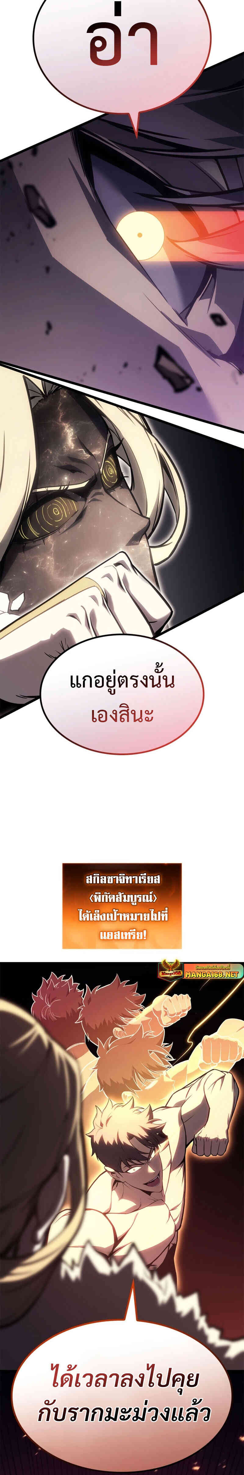 The Return of the Disaster-Class Hero ตอนที่ 91 หน้า 26