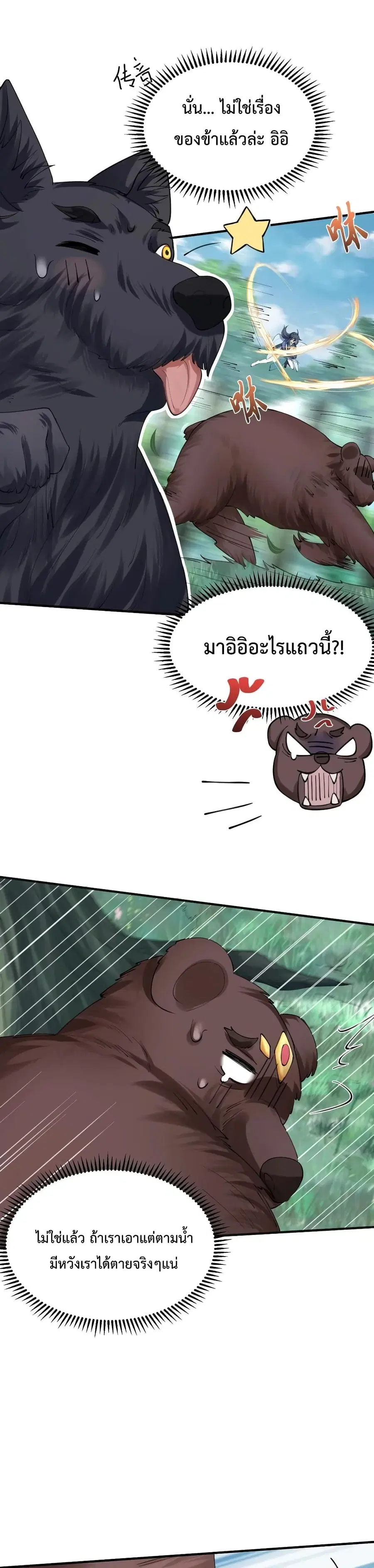 Am I Invincible ตอนที่ 53 หน้า 12