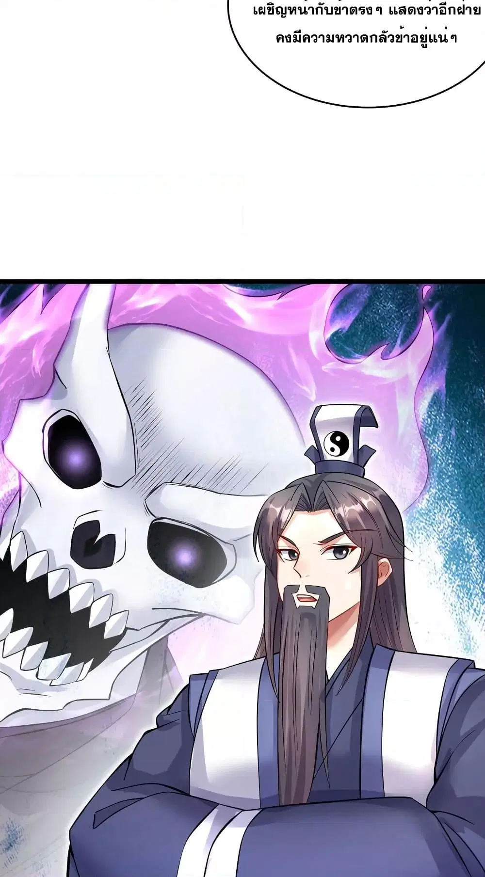 I Can Become A Sword God ตอนที่ 117 หน้า 19