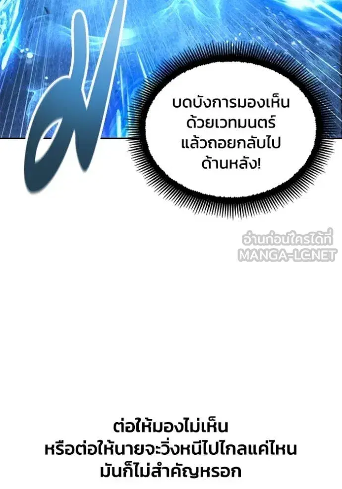 How to Live as a Villain ตอนที่ 194 หน้า 29
