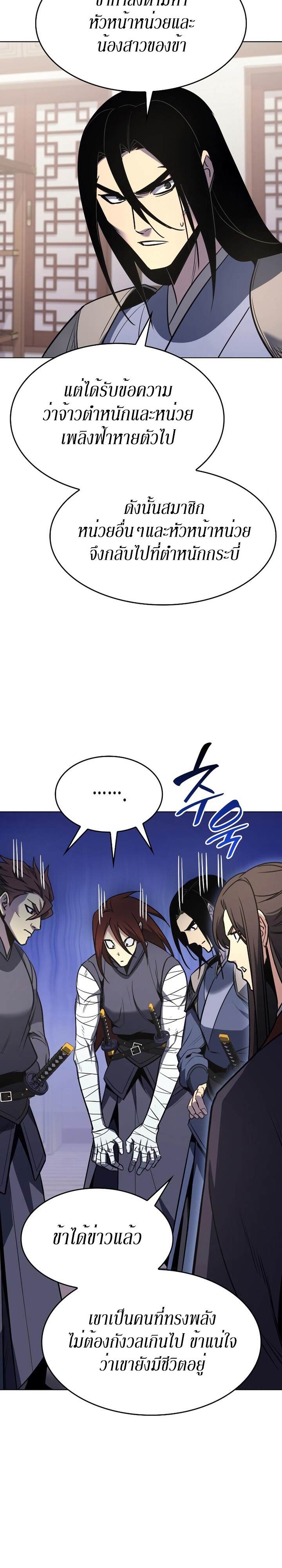 I Reincarnated As The Crazed Heir เกิดอีกทีเป็นว่าที่ประมุขลัทธิมาร ตอนที่ 80 หน้า 24