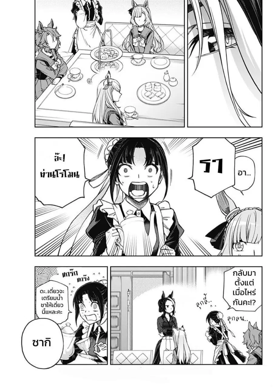 Uma Musume: Cinderella Gray ตอนที่ 159 หน้า 10