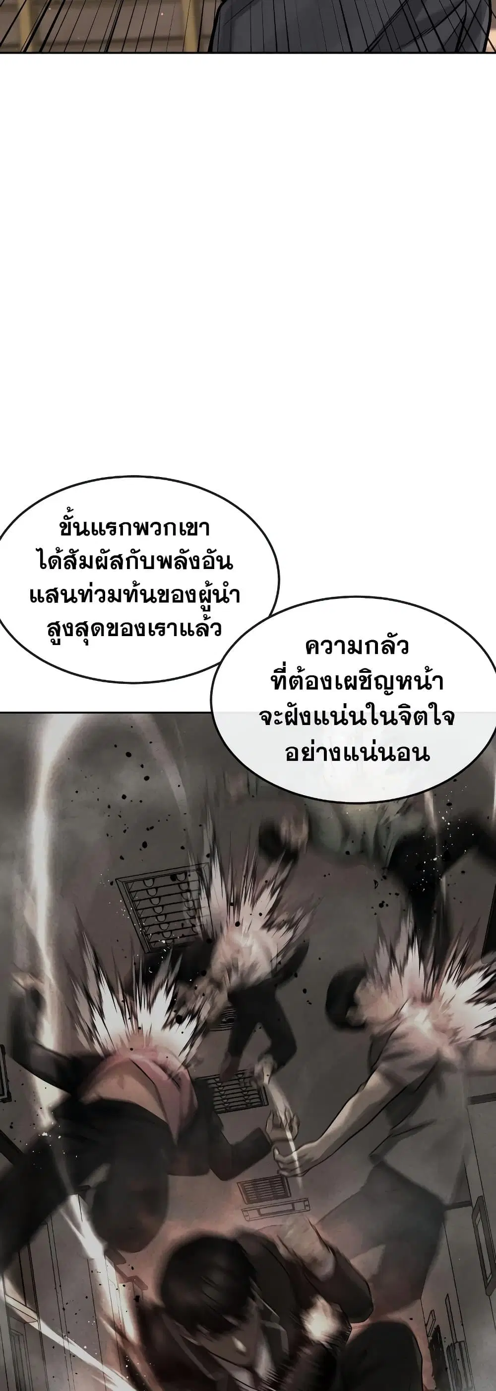 Quest Supremacy ตอนที่ 80 หน้า 45