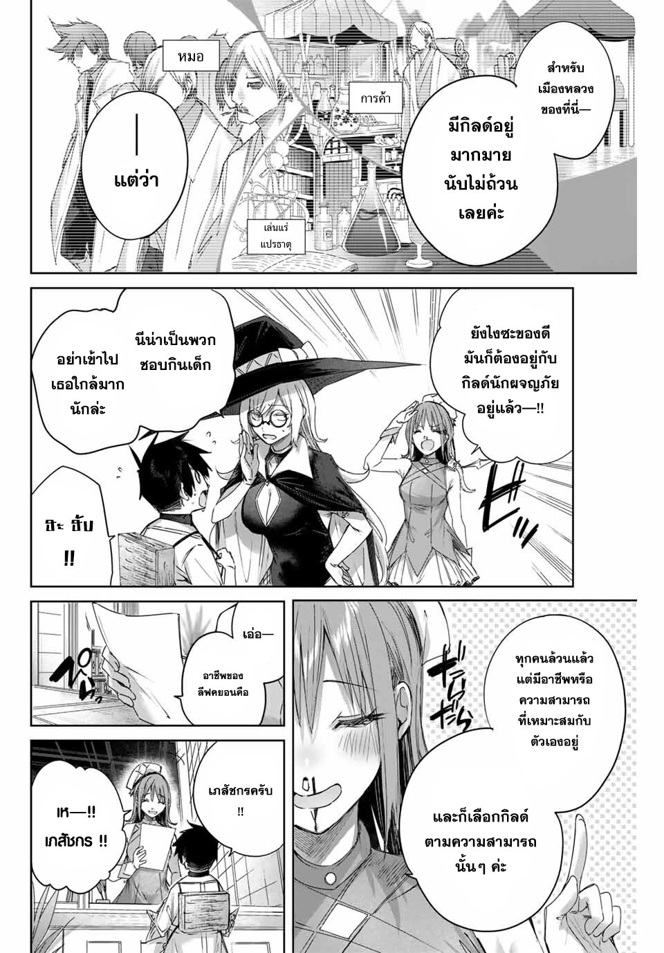 Henkyou no Yakushi, Miyako de S Rank Boukensha to naru เภสัชกรชายแดน กลายเป็นนักผจญภัยแรงก์ S ในเมืองหลวง เด็กหนุ่มจากหมู่บ้านวีรชนแข็งแกร่งไร้เทียมทานด้วยยาโคตรโกง ตอนที่ 9 หน้า 8