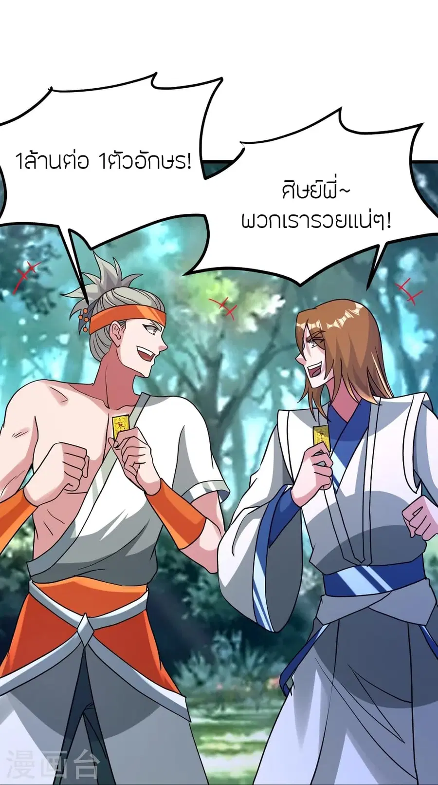 Banished Disciple’s Counterattack ราชาอมตะผู้ถูกขับไล่ ตอนที่ 370 หน้า 7