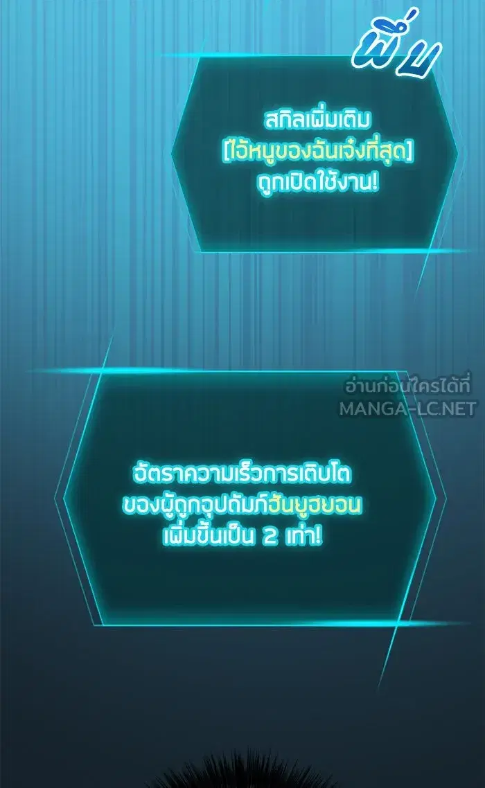 The S-Classes That I Raised (My S-Class Hunters) ตอนที่ 5 หน้า 99