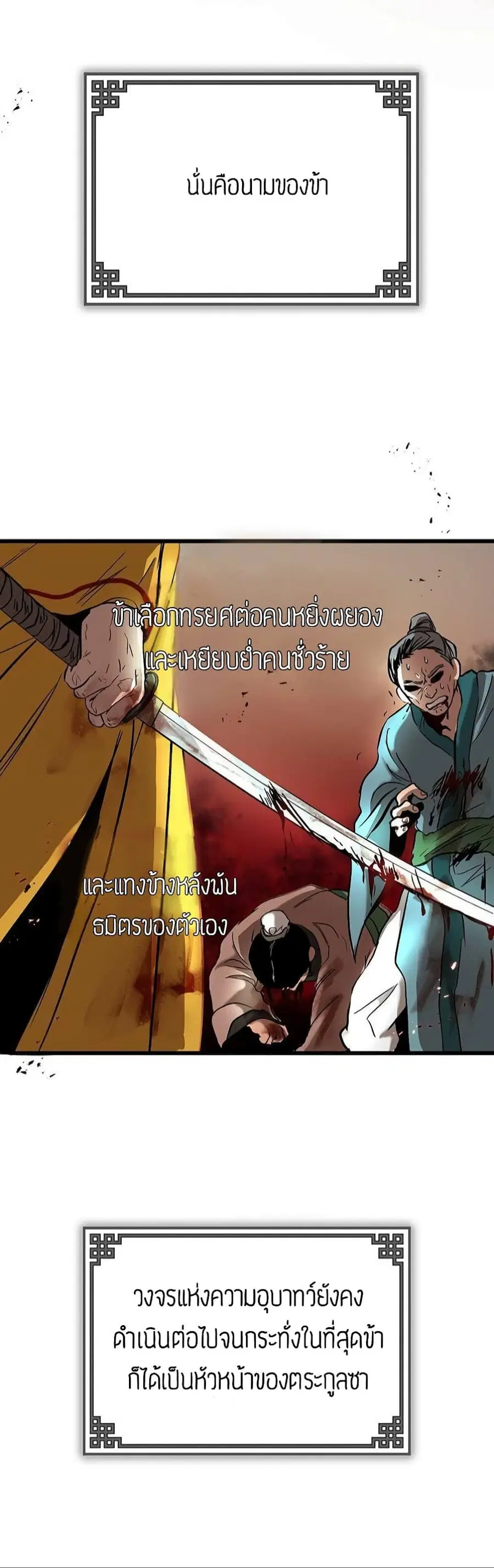 Path of the Shaman ตอนที่ 1 หน้า 14