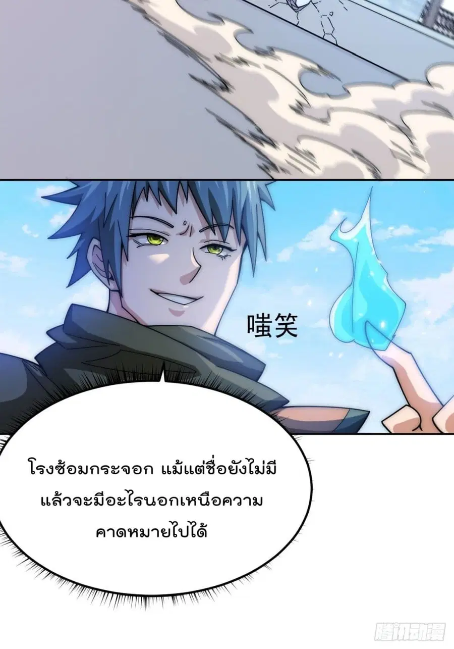 Who is your Daddy ตอนที่ 8 หน้า 5