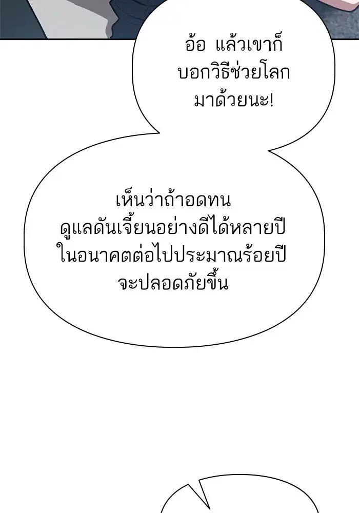 The S-Classes That I Raised (My S-Class Hunters) ตอนที่ 95 หน้า 95