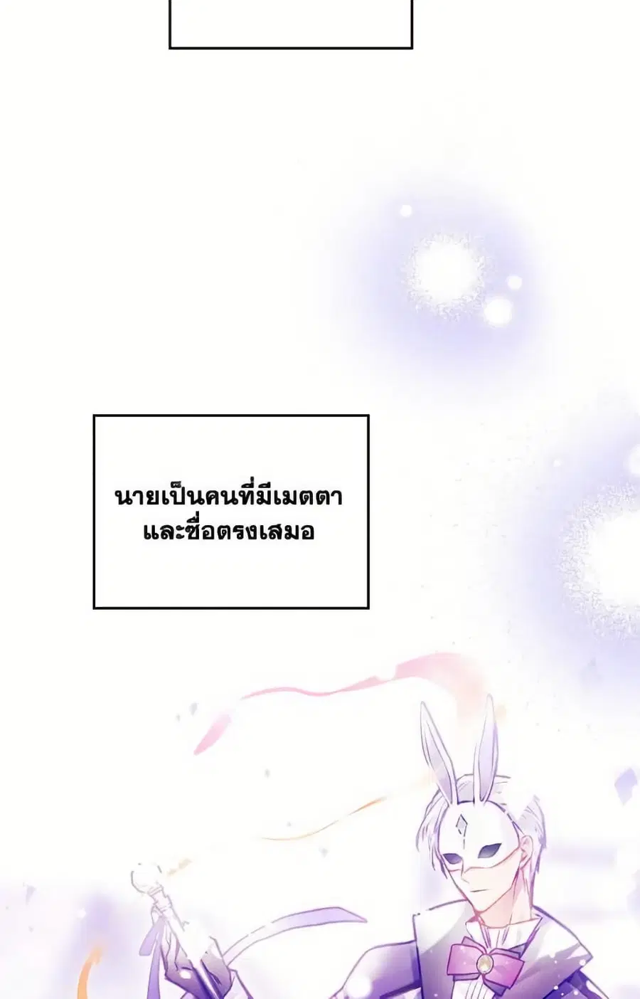 Death Is The Only Ending For The Villainess ตอนที่ 167 หน้า 20