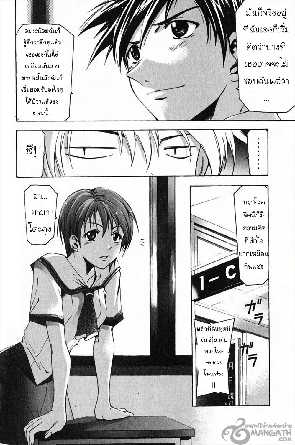 Suzuka ตอนที่ 32 หน้า 9