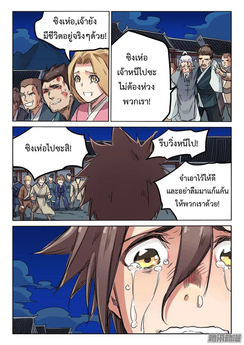 Star Martial God Techniquer ตอนที่ 121 หน้า 9