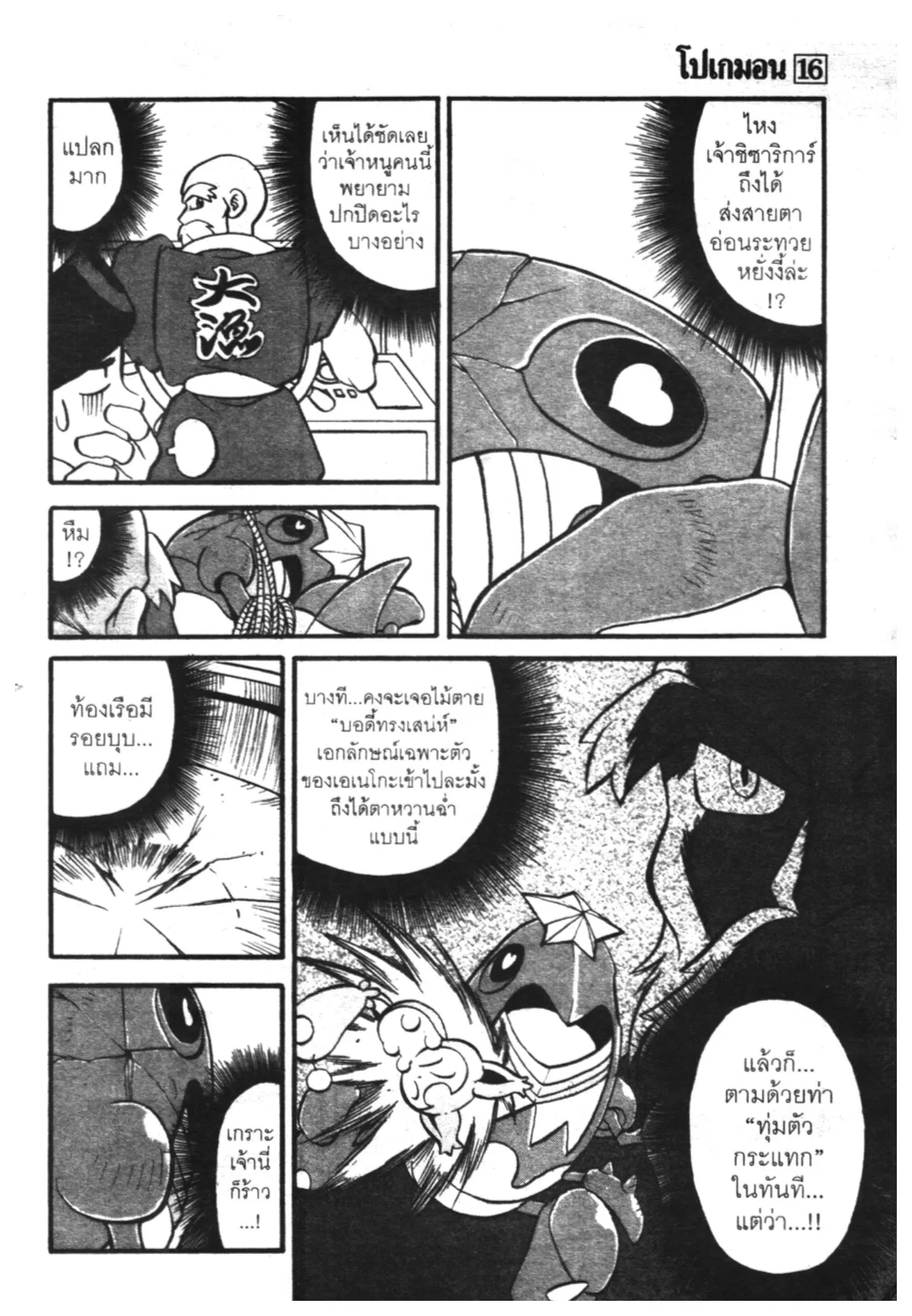 Pokémon ตอนที่ 193 หน้า 10