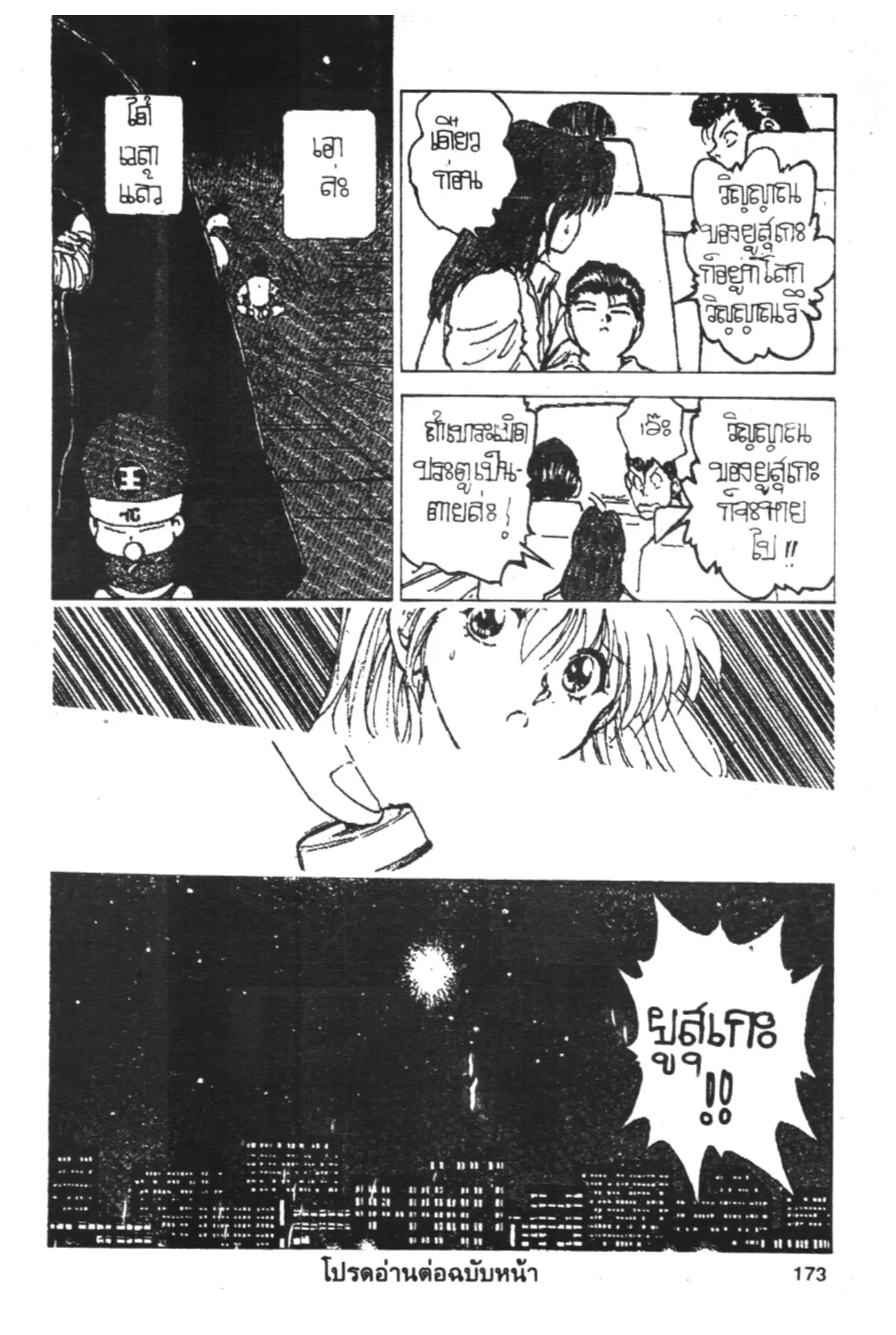 Yu Yu Hakusho ตอนที่ 159 หน้า 18