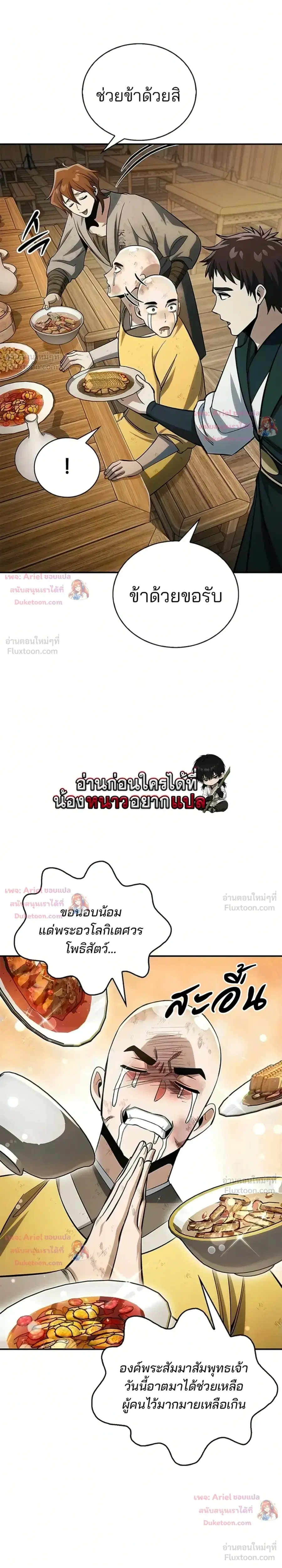 Heavenly Grand Archive’s Young Master ตอนที่ 176 หน้า 27