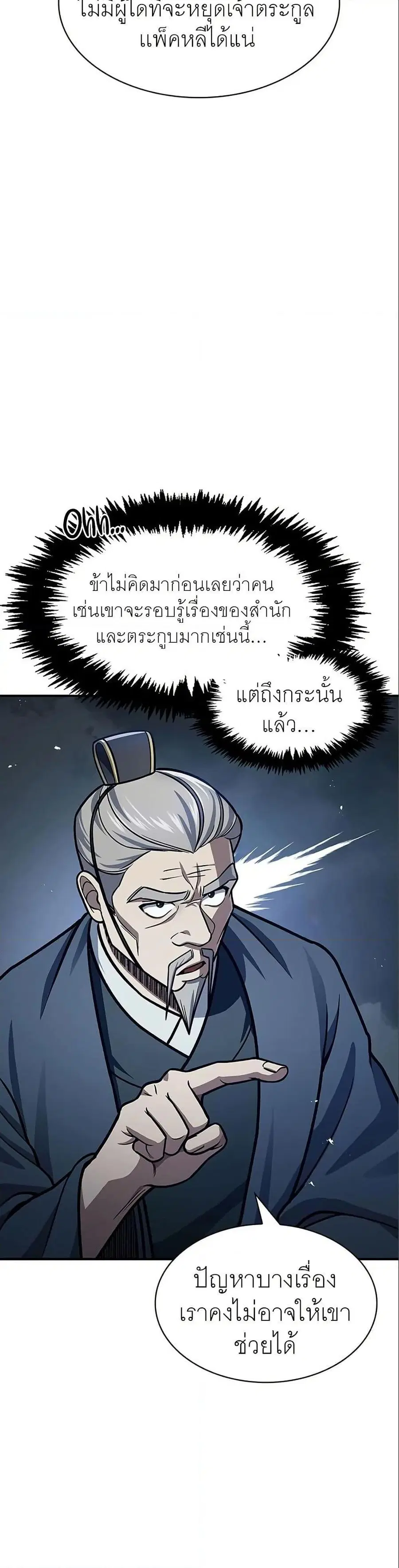 Heavenly Grand Archive’s Young Master ตอนที่ 56 หน้า 11