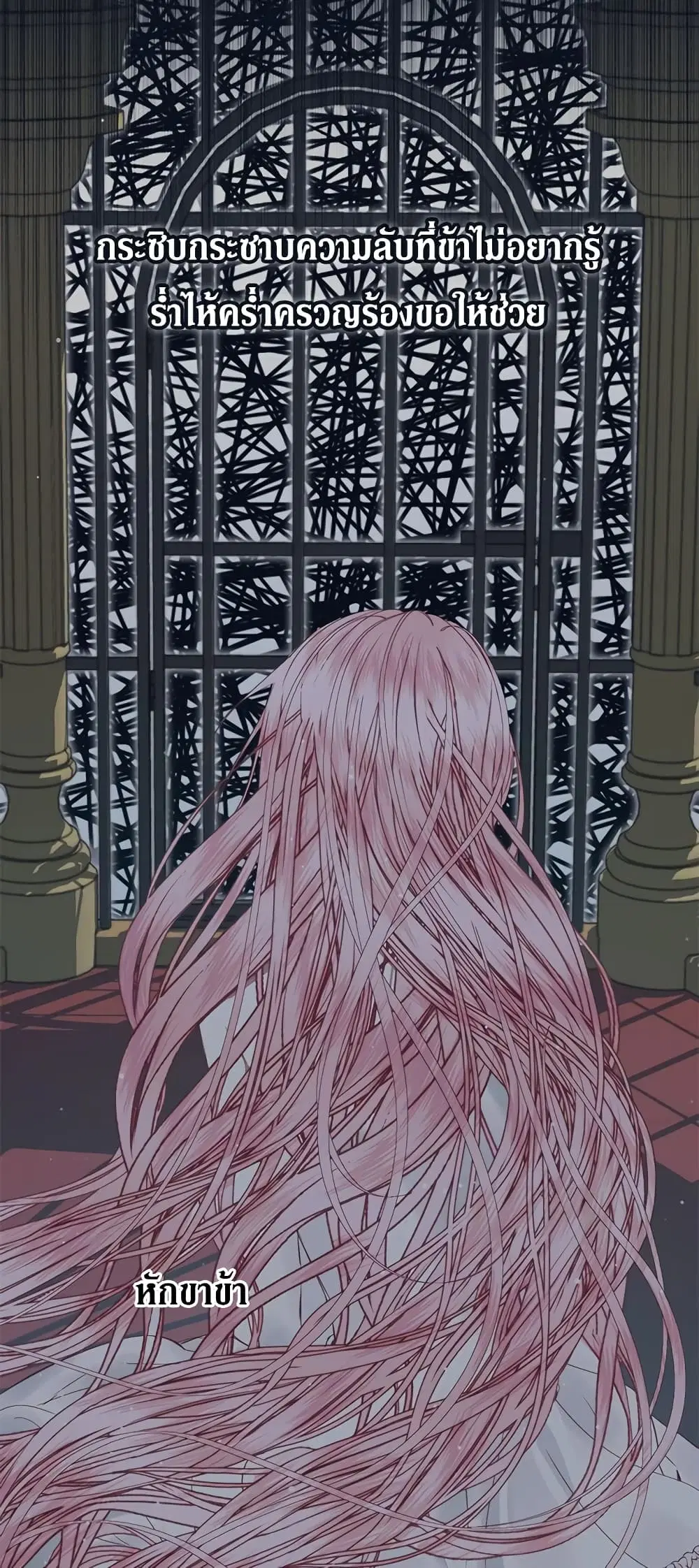 The Siren: Becoming the Villain’s Family ตอนที่ 15 หน้า 46