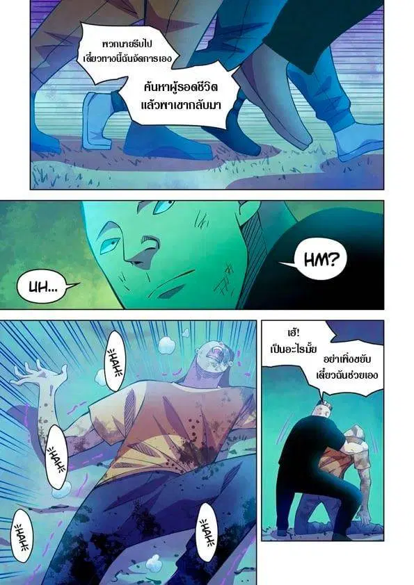 The Last Human ตอนที่ 231 หน้า 5