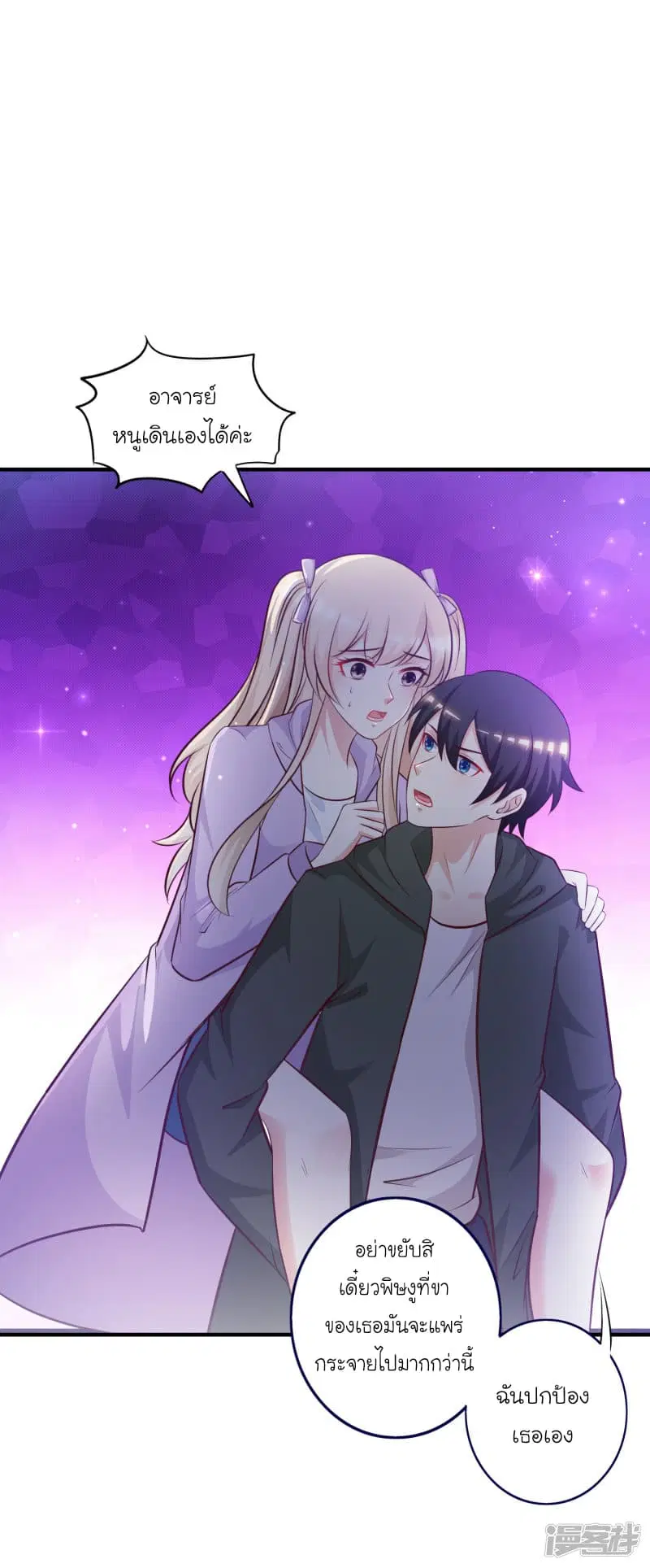 The Strongest Peach Blossom ตอนที่ 45 หน้า 27