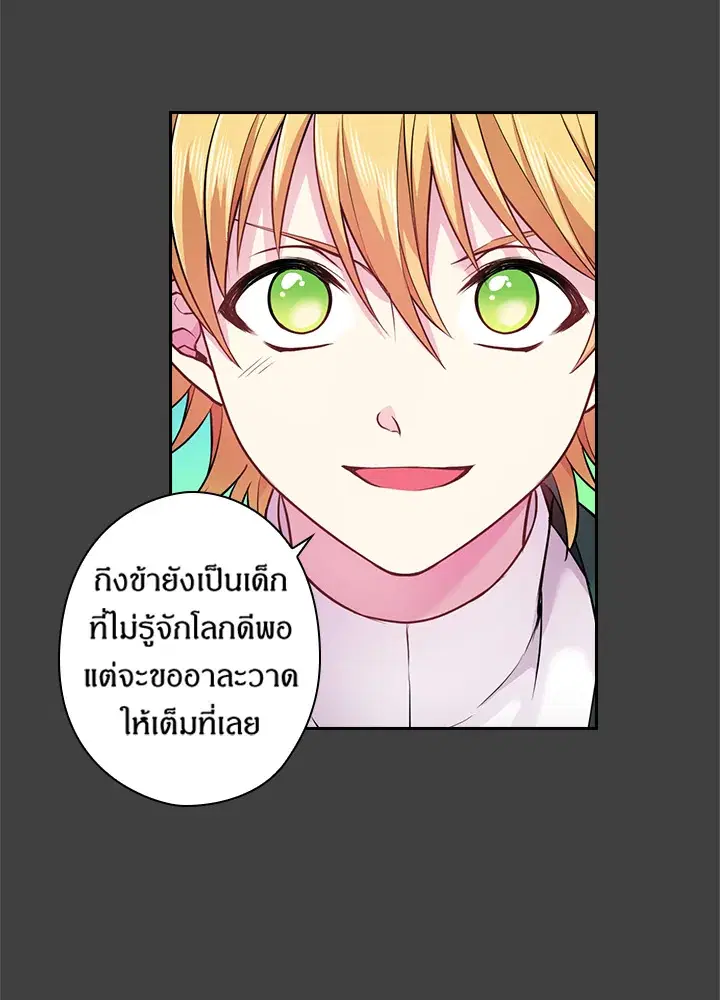 Satan’s Bride ตอนที่ 68 หน้า 28