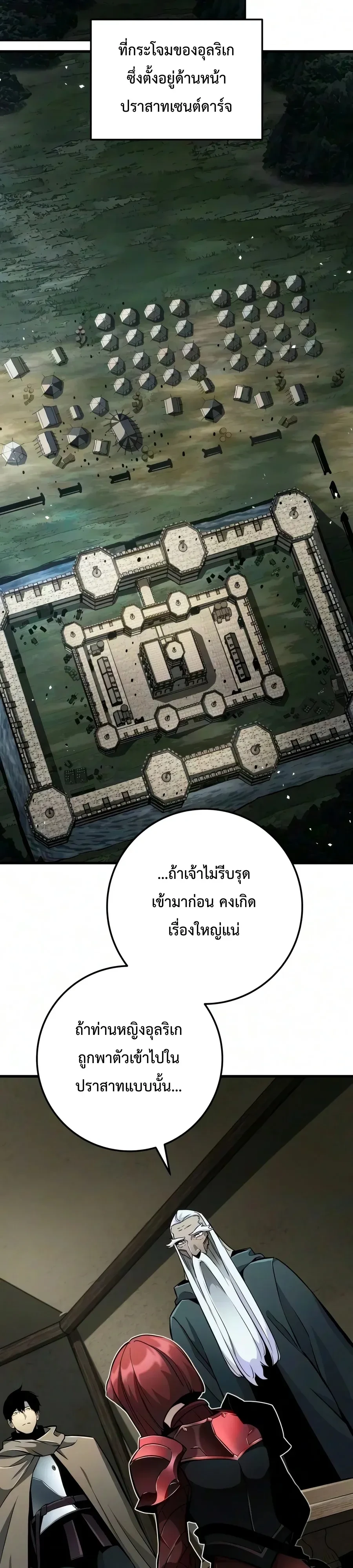 The Wandering Knight’s Survival Manual การเอาชีวิตรอด ของอัศวินพเนจร ตอนที่ 56 หน้า 40