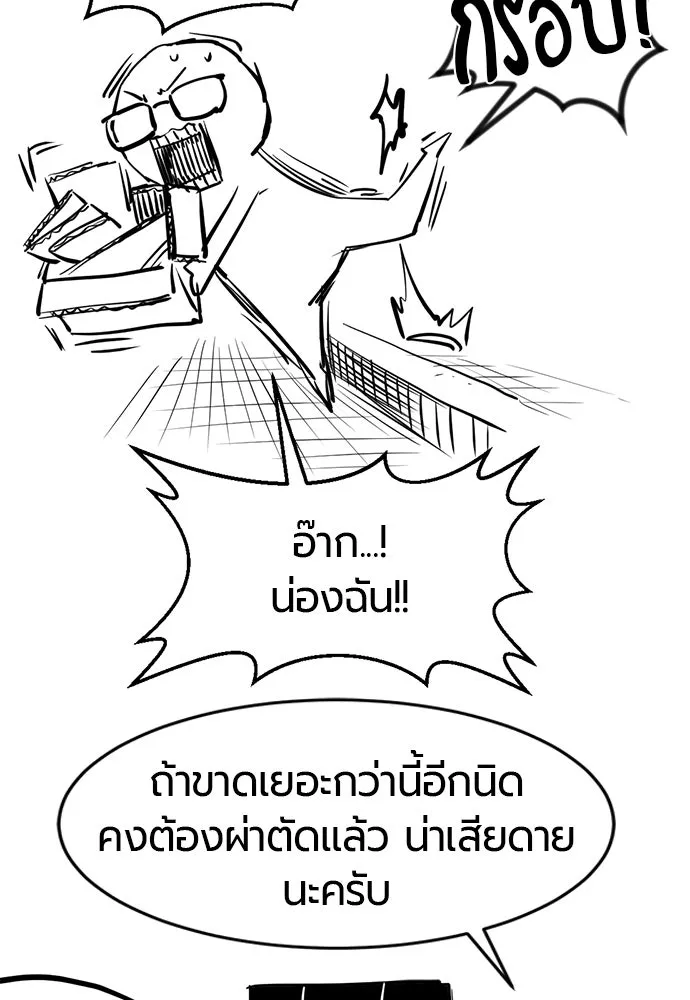 The World’s Best Engineer ยอดสถาปนิกผู้พิทักษ์อาณาจักร ตอนที่ 223 หน้า 139