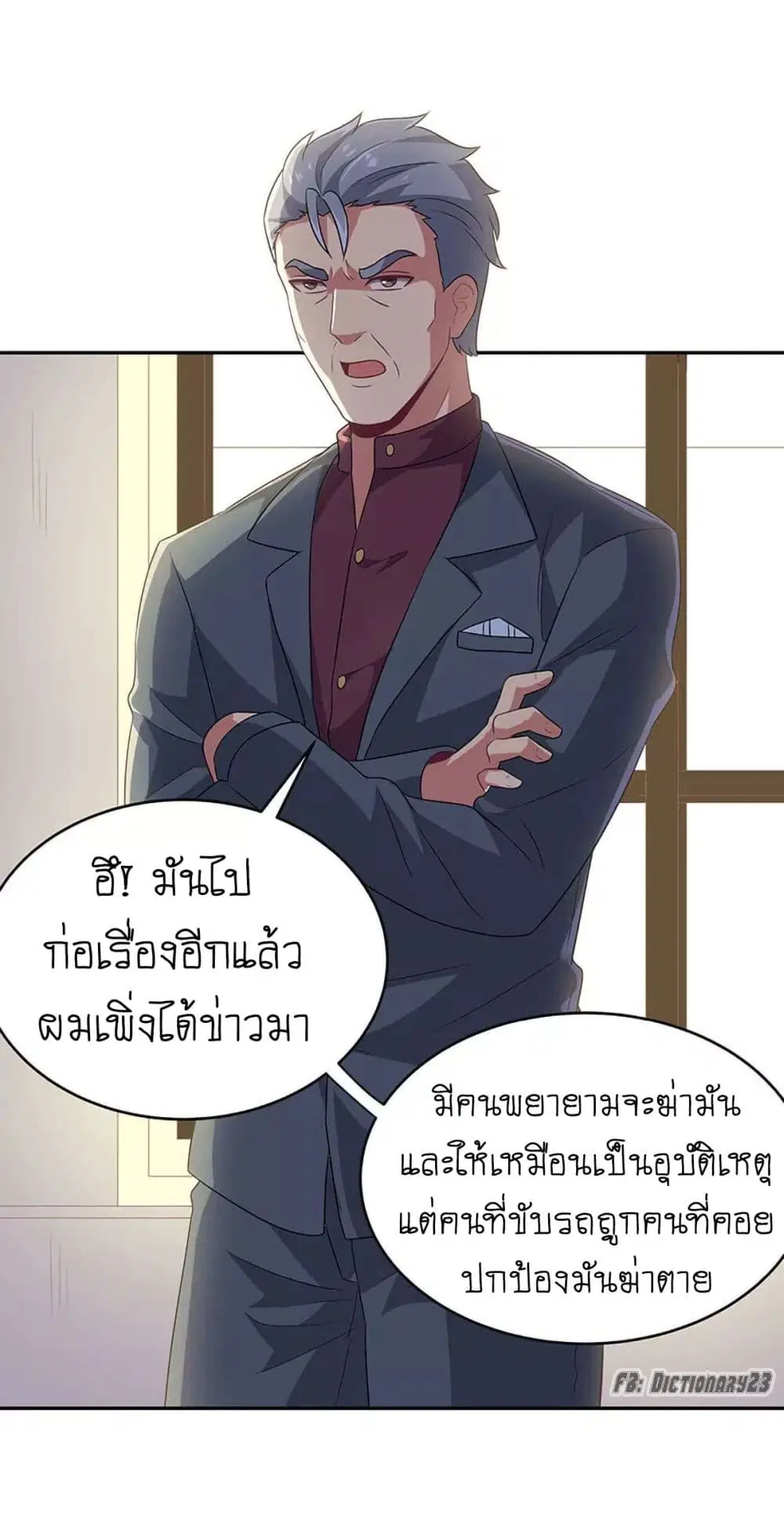 The Super Doctor From 2089 ตอนที่ 67 หน้า 29