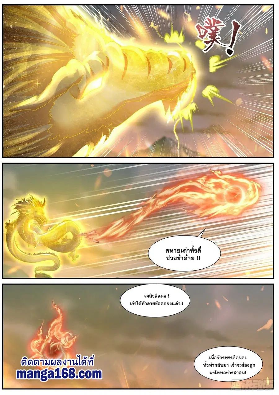 Rebirth Of The Urban Immortal Cultivator ตอนที่ 713 หน้า 6