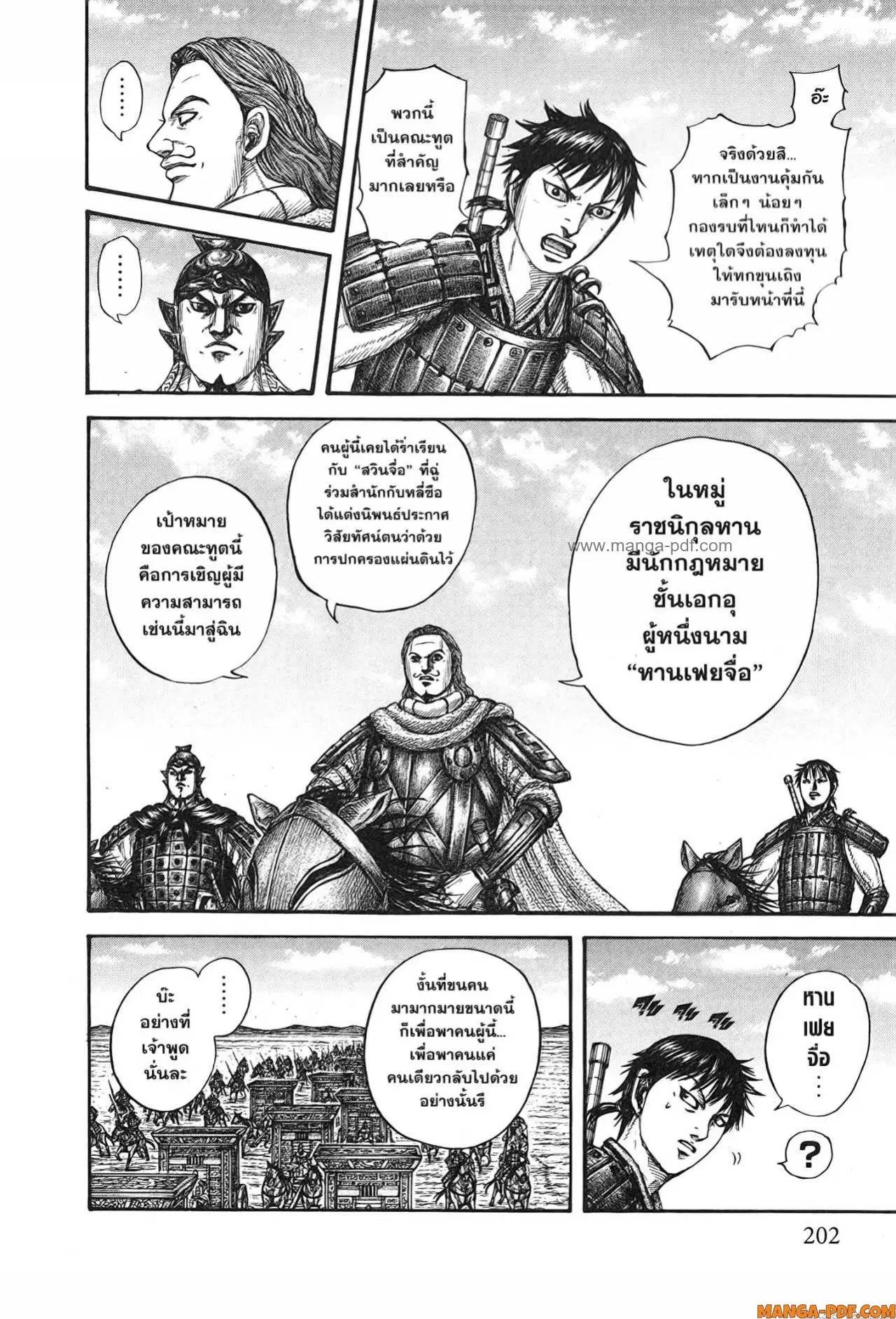 Kingdom ตอนที่ 756 หน้า 16
