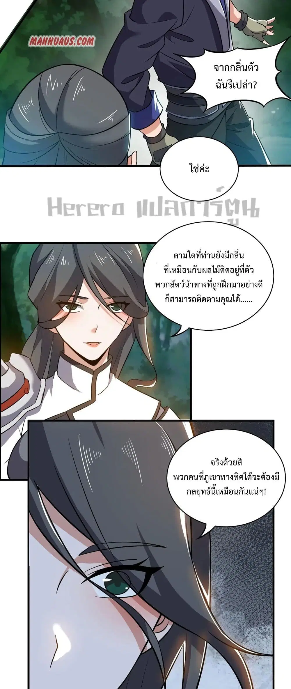 Super Warrior in Another World ตอนที่ 179 หน้า 13