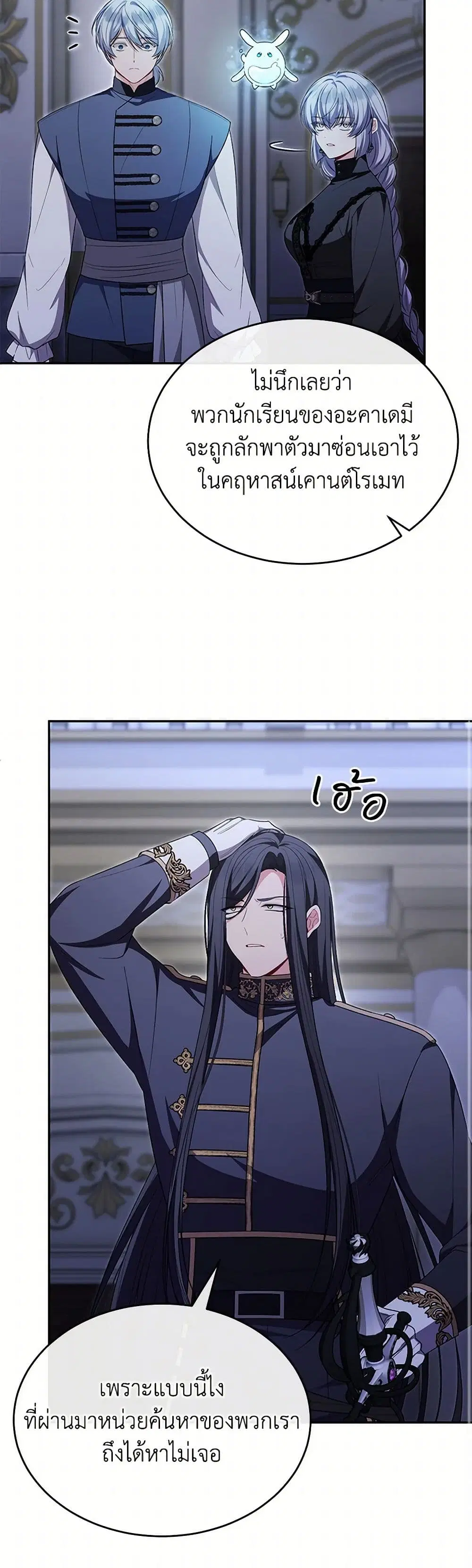 The Real Daughter Is Back ตอนที่ 125 หน้า 7