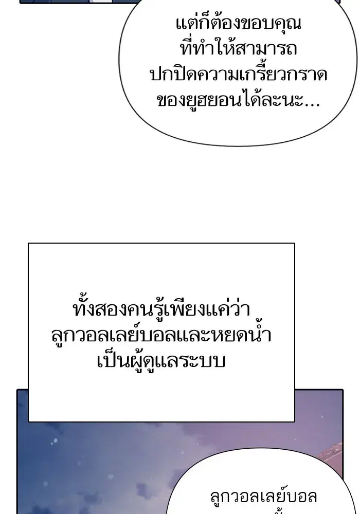 The S-Classes That I Raised (My S-Class Hunters) ตอนที่ 102 หน้า 94