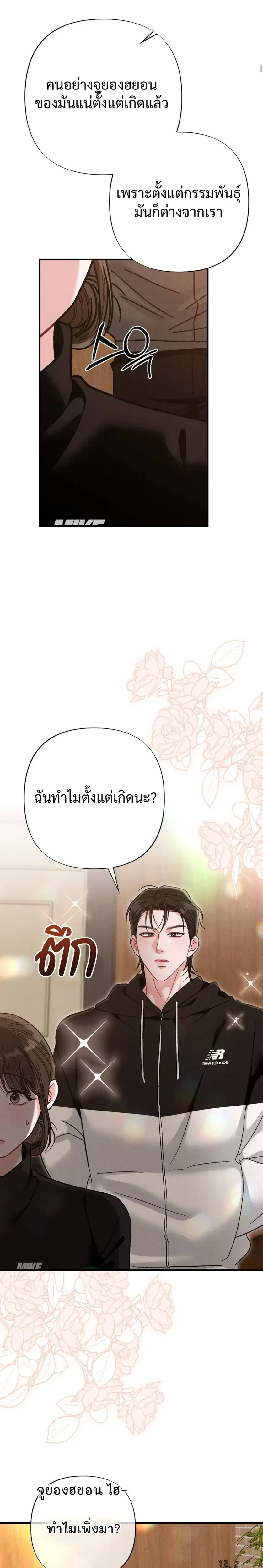 Beyond Friends – เสิร์ฟรัก เกินเส้นเพื่อน ตอนที่ 2 หน้า 9