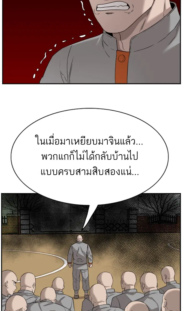 Bad Guy ตอนที่ 77 หน้า 82