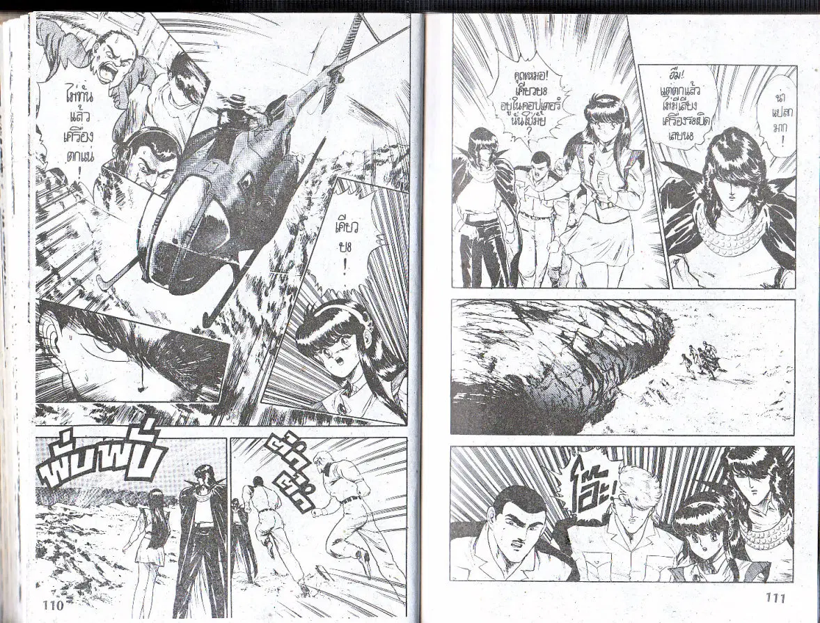 Makai Toshi Hunter ตอนที่ 136 หน้า 2