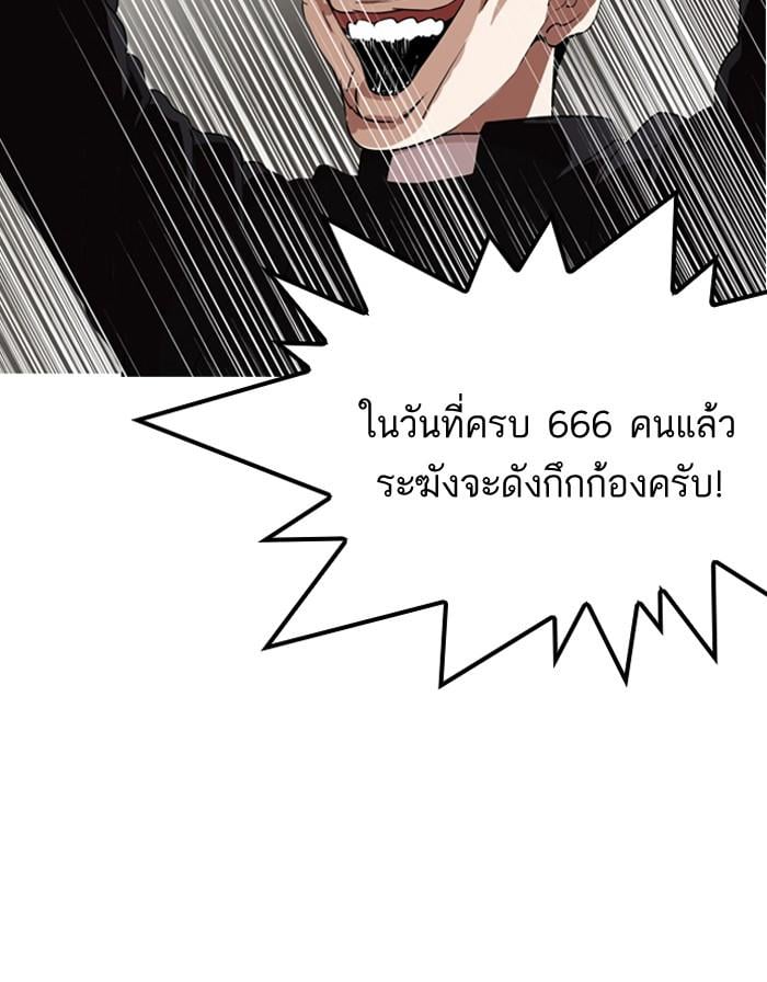 Lookism ตอนที่ 135 หน้า 50