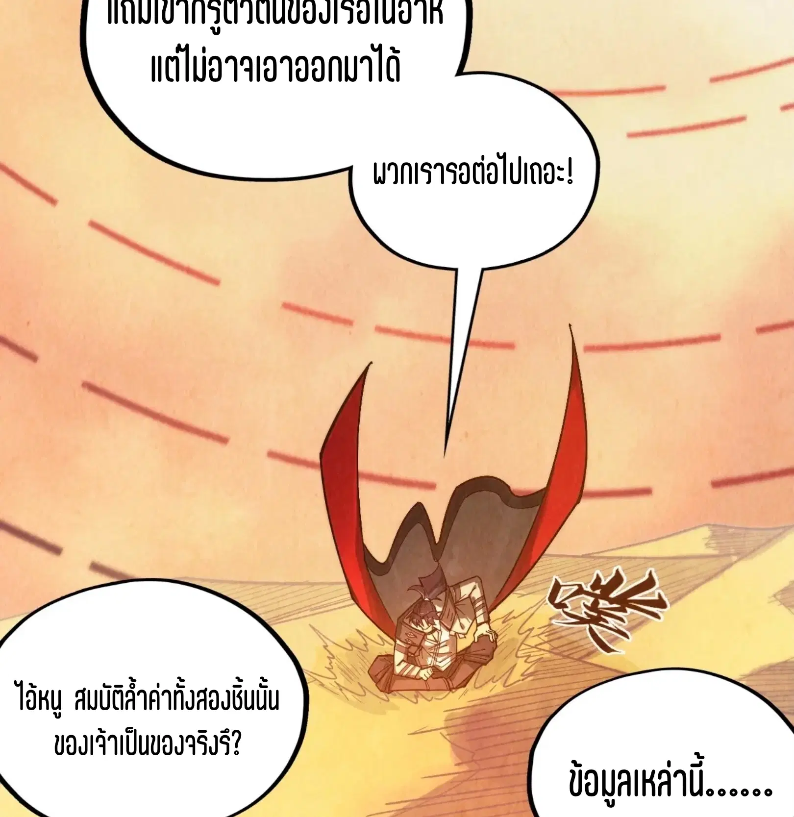 The Eternal Supreme ตอนที่ 357 หน้า 78