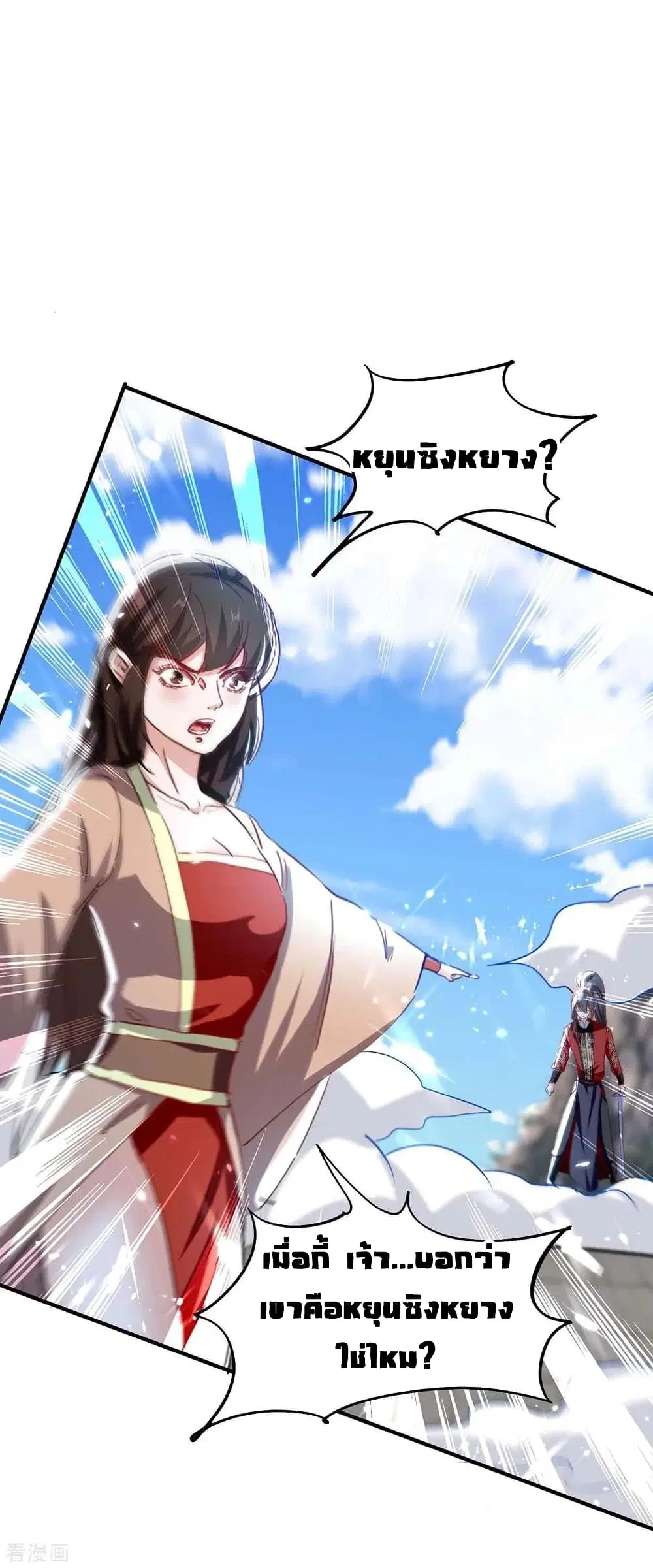 Return of Divine Emperor ตอนที่ 192 หน้า 11