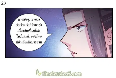 Above All Gods ตอนที่ 19 หน้า 24