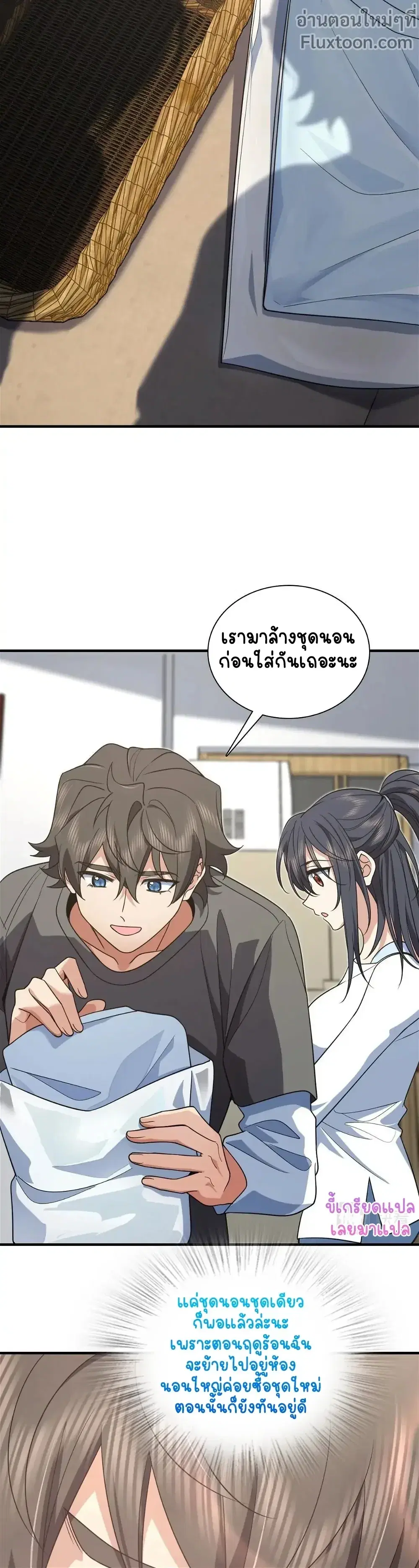 My Wife Is From a Thousand Years Ago ตอนที่ 119 หน้า 7