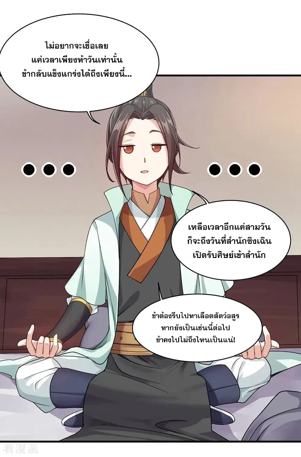 Matchless Emperor ตอนที่ 3 หน้า 12