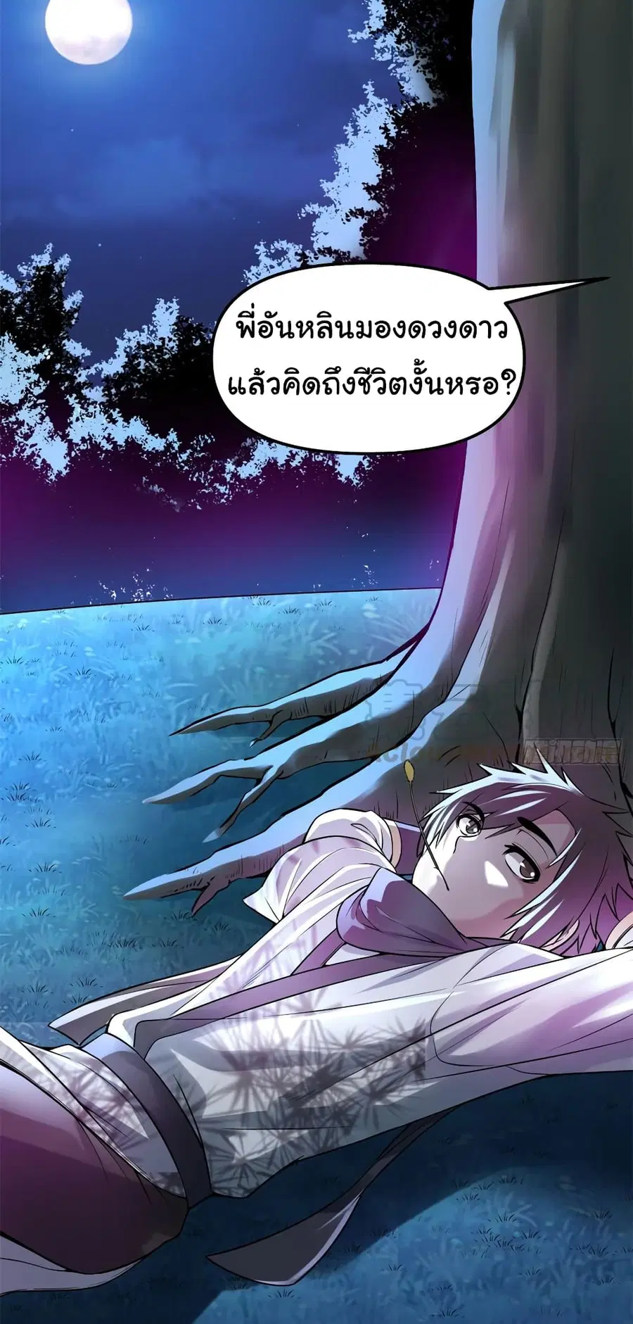 I might be A Fake Fairy ตอนที่ 66 หน้า 38