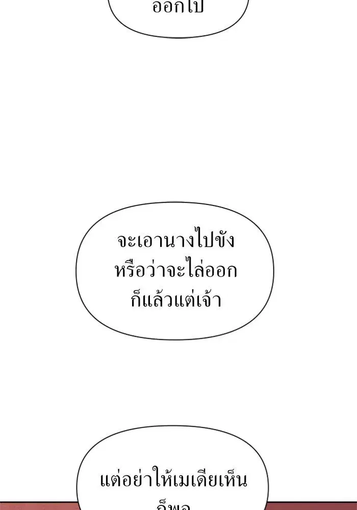 Your Throne ตอนที่ 55 หน้า 109
