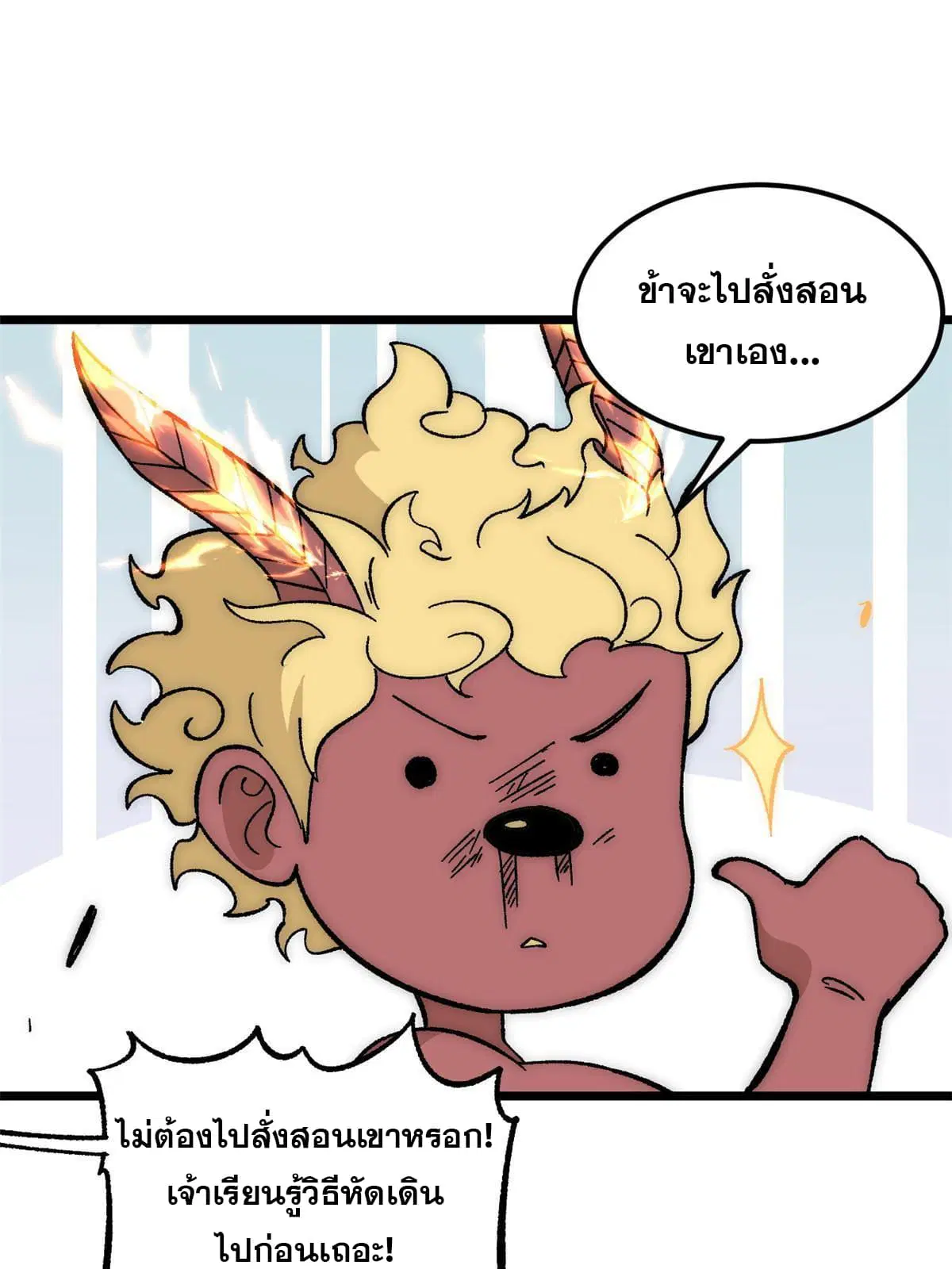 All Hail the Sect Leader ตอนที่ 182 หน้า 18